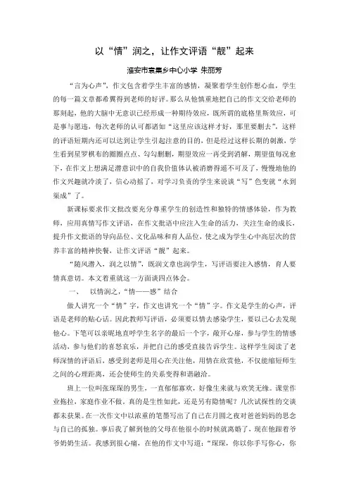 以“情”润之,让作文评语“靓”起来