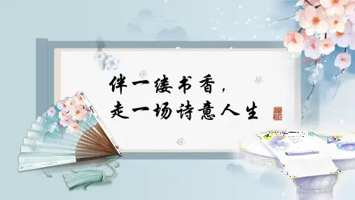 教师读书分享交流会PPT