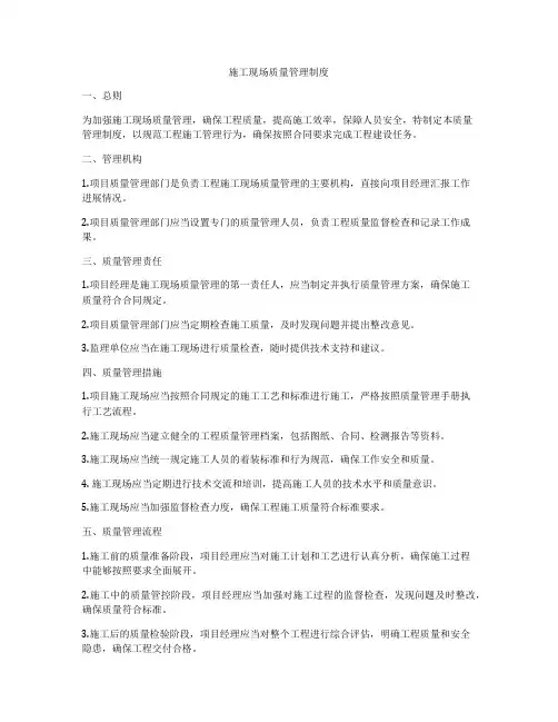 施工现场质量管理制度