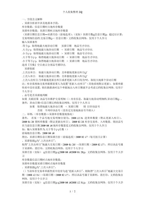 库存呆滞分析表中库存数量和呆滞库存数量的区别