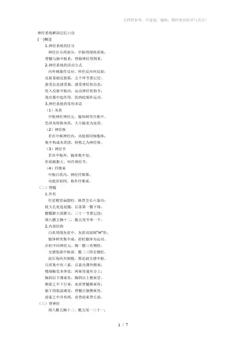 神经系统解剖记忆口诀