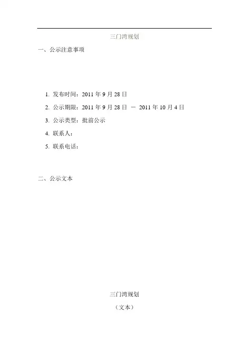 三门湾规划