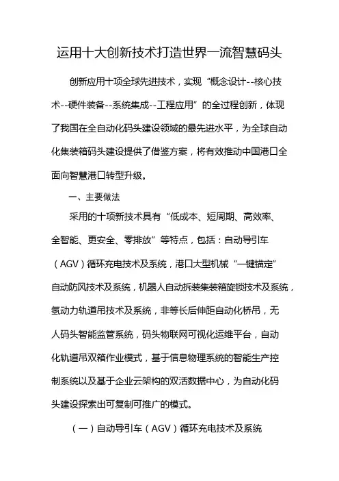 运用十大创新技术打造世界一流智慧码头