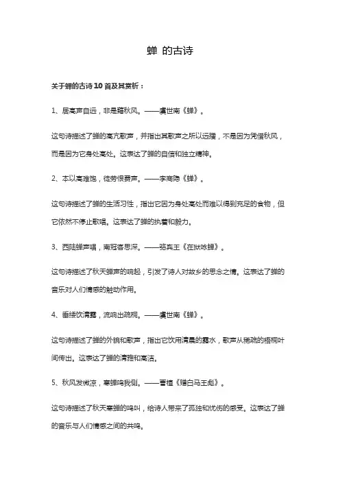 蝉 的古诗