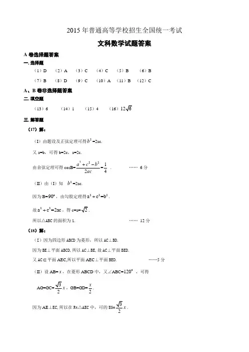 2015年高考新课标I卷文科数学答案
