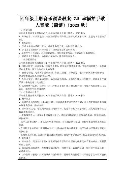 四年级上册音乐说课教案-7.3幸福拍手歌人音版(简谱)(2023秋)