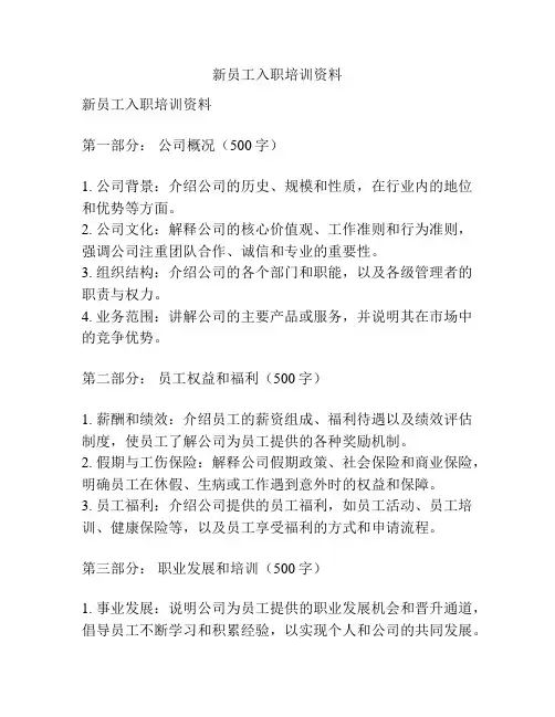 新员工入职培训资料