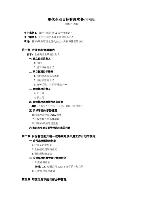 目标管理实务(两天课)