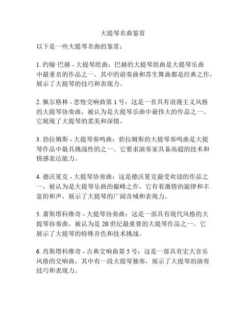 大提琴名曲鉴赏