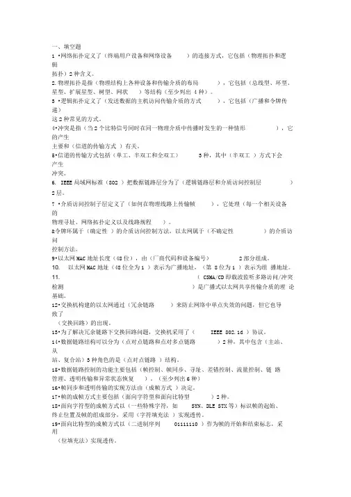 tcpip协议原理期末考试复习提纲