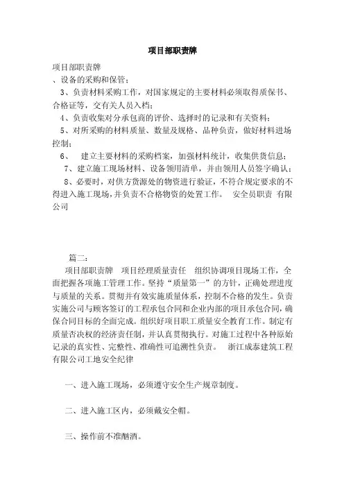 项目部职责牌（范本）