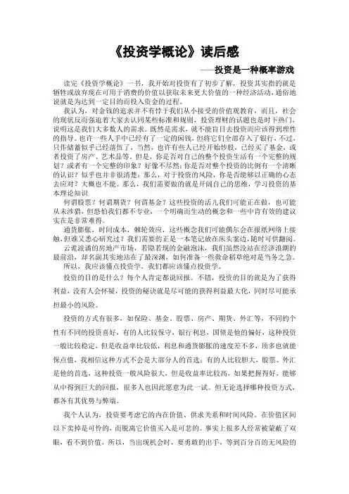 投资学概论读后感