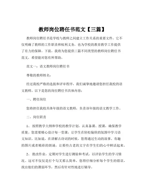 教师岗位聘任书范文【三篇】