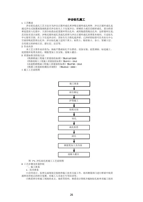 冲击钻孔施工