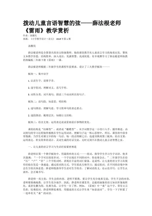 拨动儿童言语智慧的弦——薛法根老师《雷雨》教学赏析