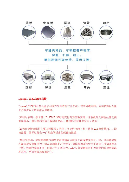 【研究】Inconel713C(K418)成分、性能、指标...