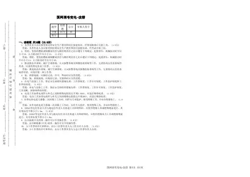 国网调考变电-改错