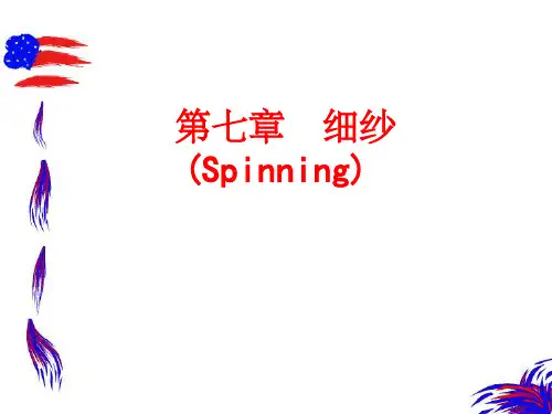 纺纱学第七章 细纱