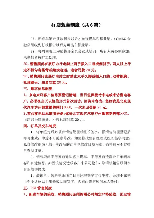 4s店规章制度(共6篇)