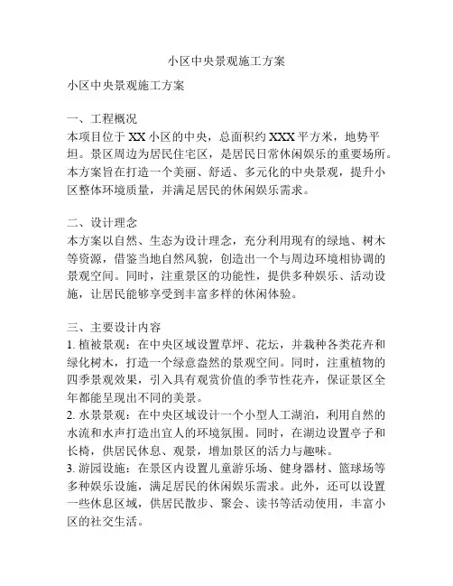 小区中央景观施工方案
