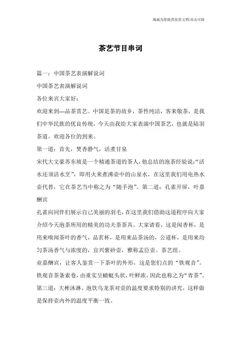 茶艺节目串词