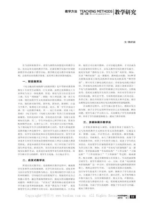 《电力拖动控制线路与技能训练》课教学方法与运用