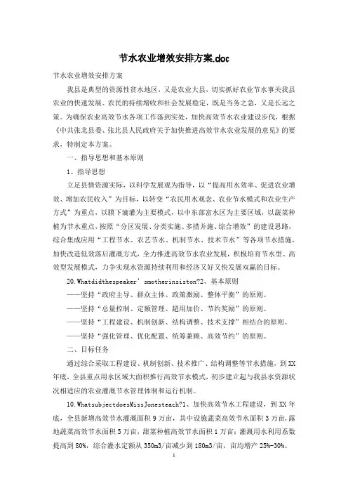 节水农业增效安排方案