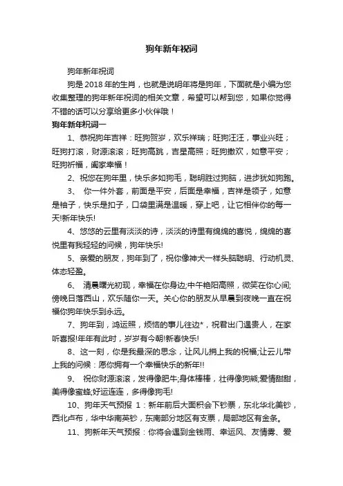 狗年新年祝词