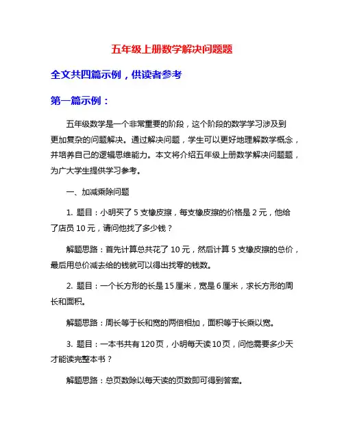 五年级上册数学解决问题题