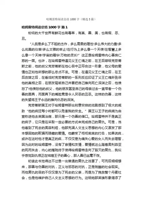 哈姆雷特阅读总结1000字（精选3篇）