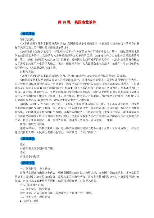 九年级历史上册第六单元第18课美国南北战争教案