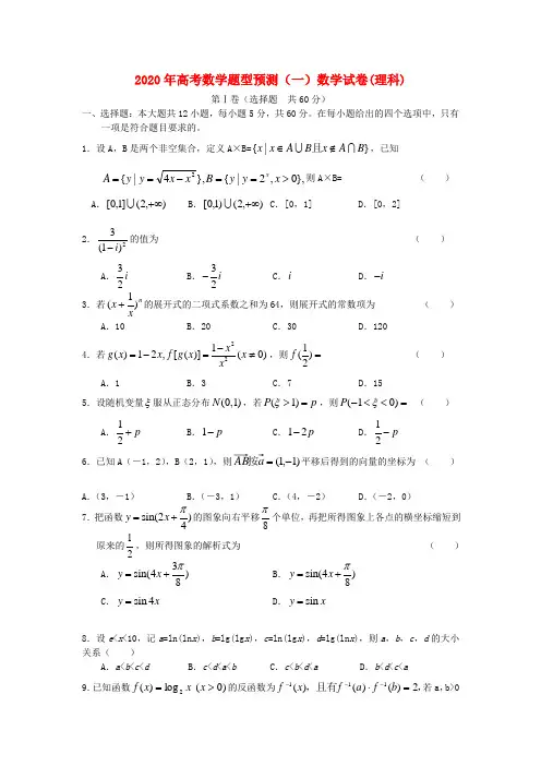2020年全国高考数学题型预测及答案详解 精品