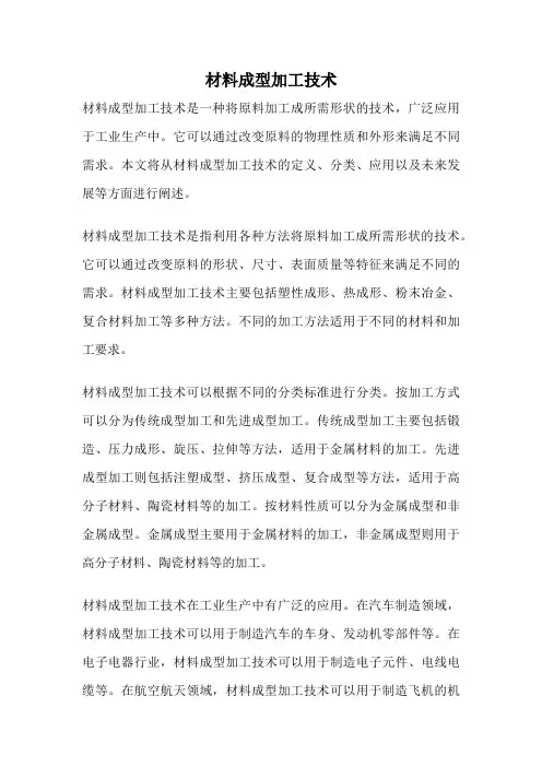 材料成型加工技术