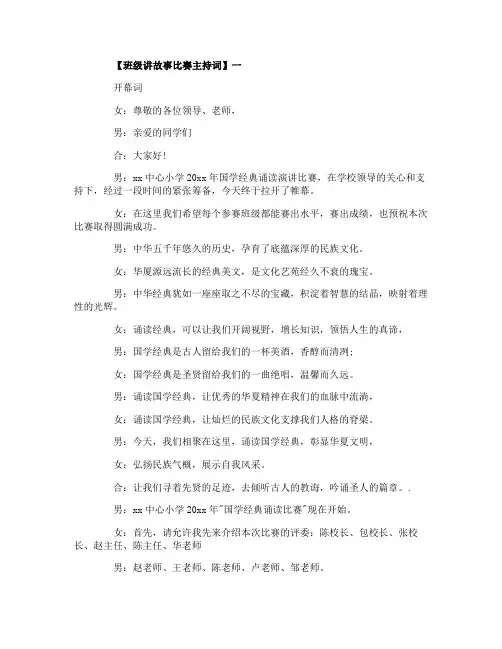 小学生经典诵读演讲比赛主持词精选四篇