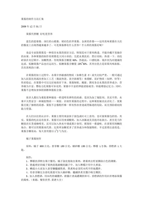 果酱制作