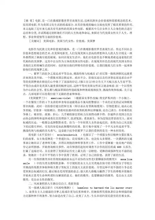 玫瑰梦之旅——从电影看当代美国女性价值观