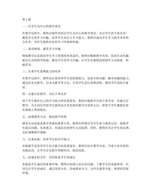 十大教学实践观点(3篇)