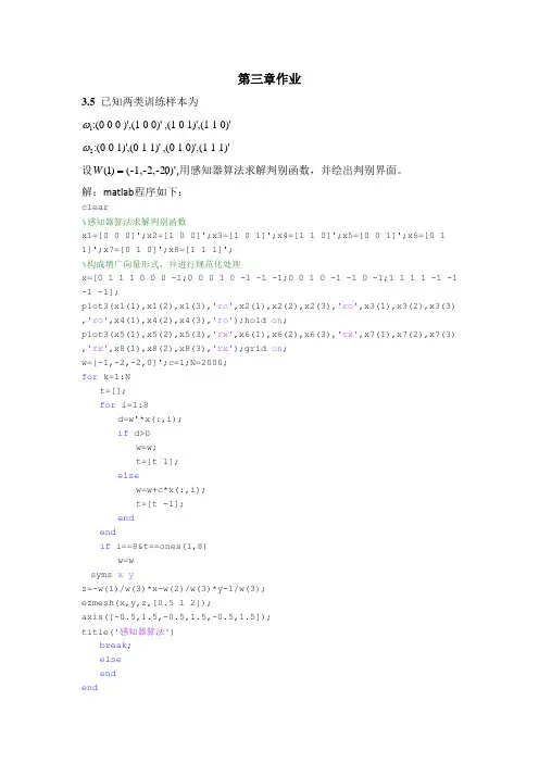 模式识别作业第三章2
