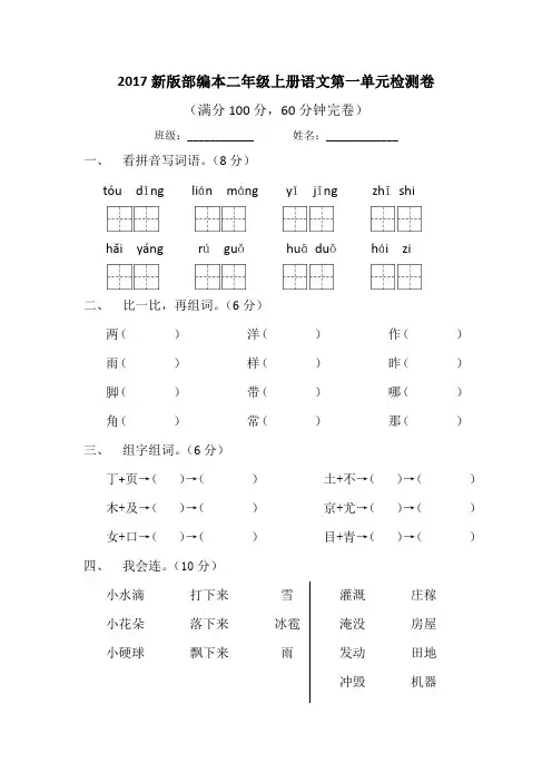 2017新版部编本二年级上册语文第一单元检测卷
