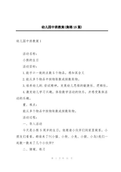 幼儿园中班教案(集锦15篇)