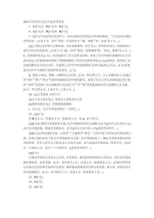 2013年高考语文
