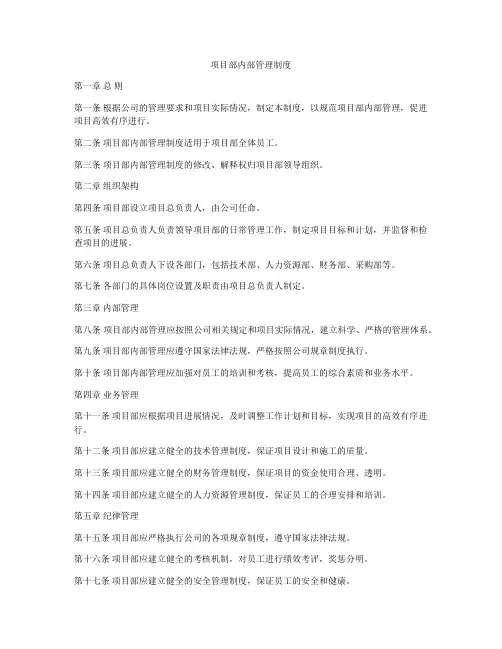项目部内部管理制度