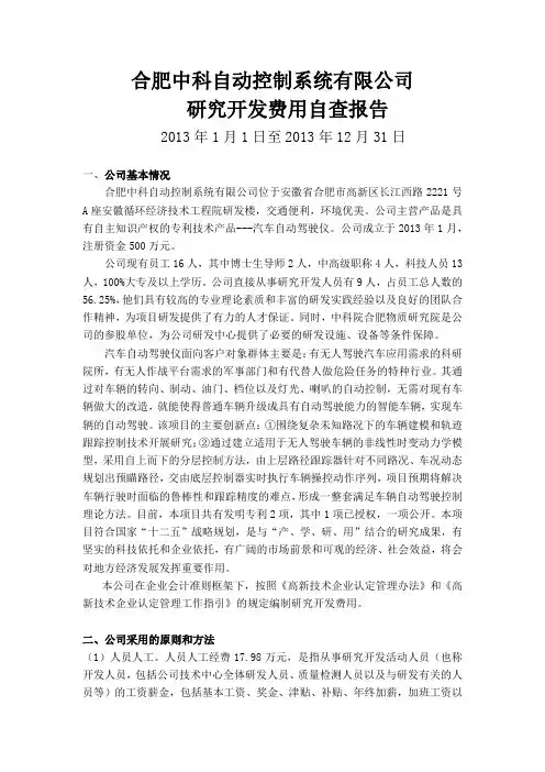 研究开发费用自查工作报告