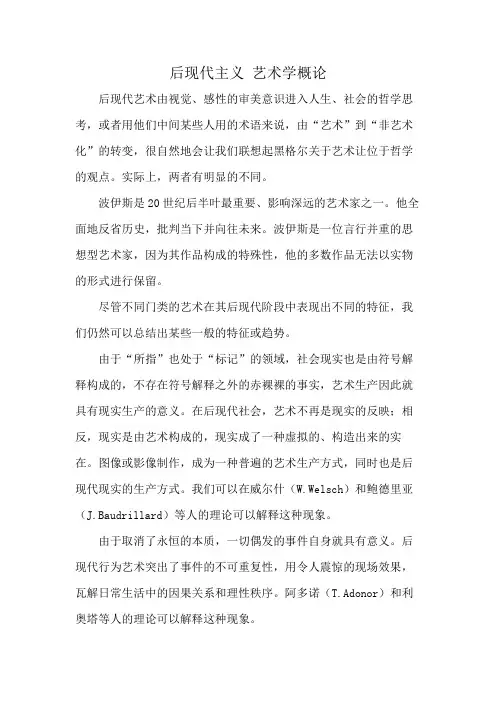 后现代主义 艺术学概论