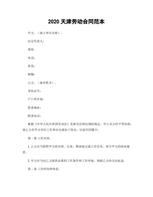 2020天津劳动合同范本