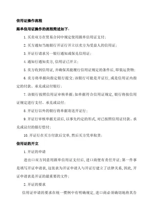 信用证操作流程