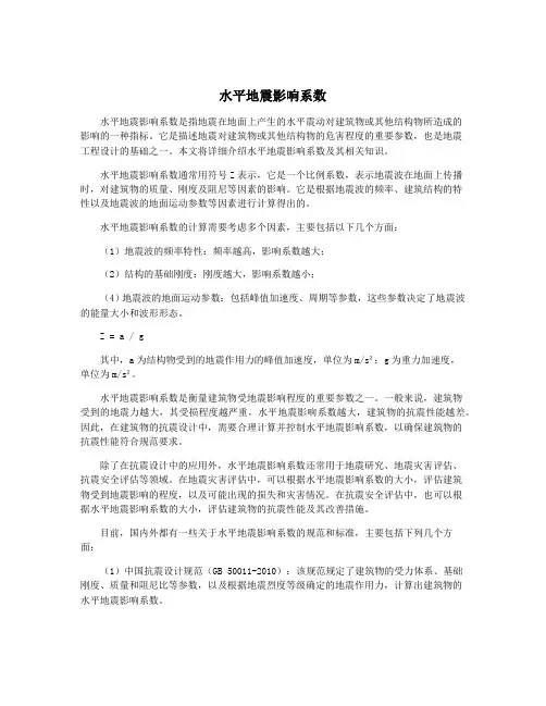 水平地震影响系数
