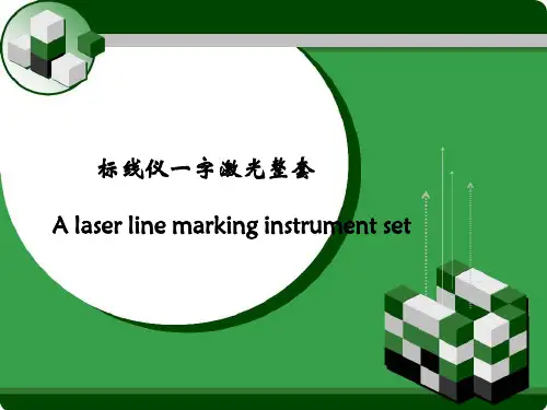 标线仪一字激光整套