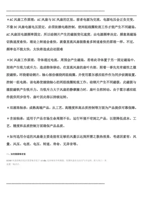 风扇工作原理