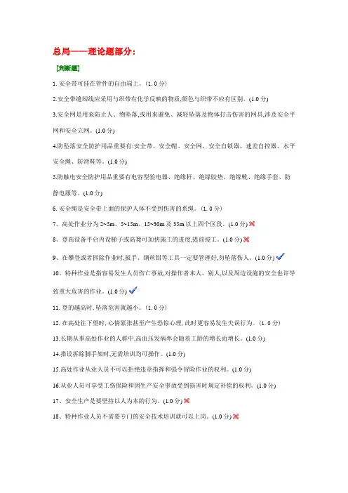 2023年特种登高初试题库试题